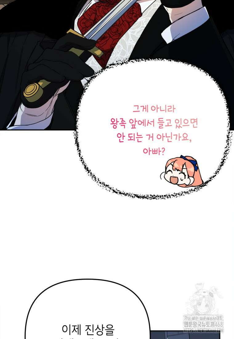 다크 히어로의 딸이 되는 법 51화 22