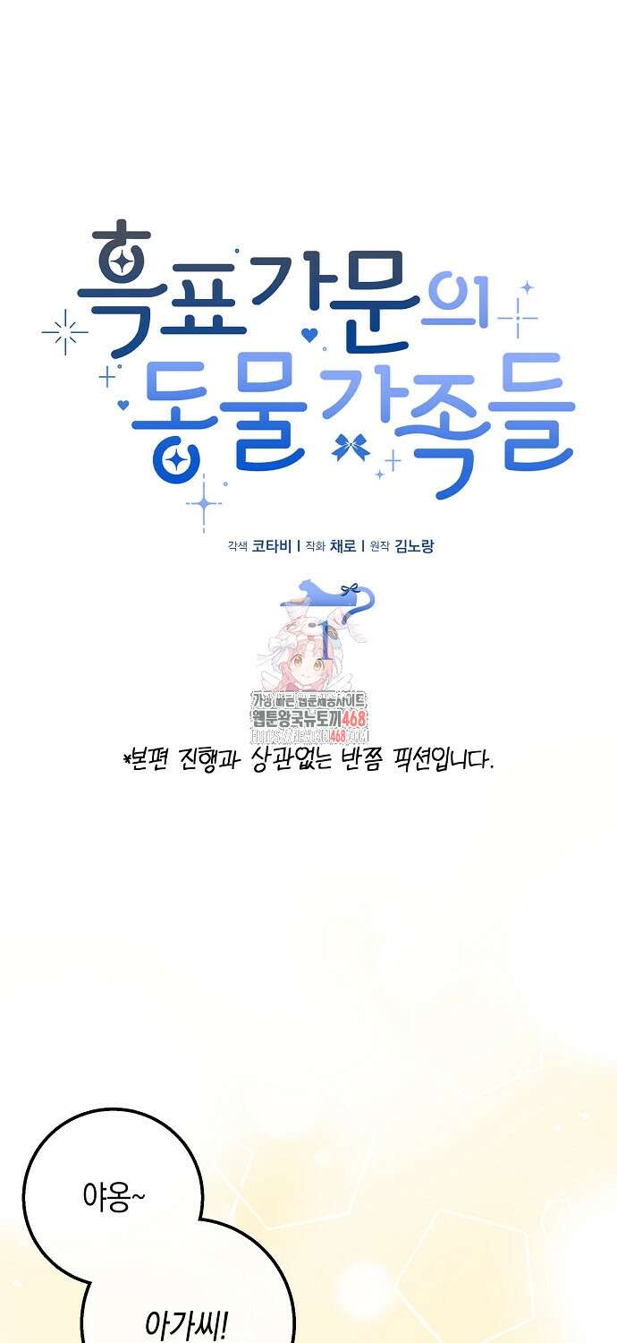 흑표 가문의 설표 아기님 가족들 1화 1