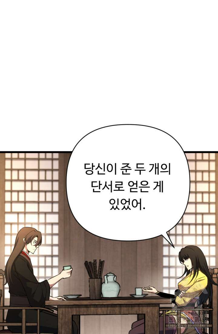 불멸낭인 28화 2