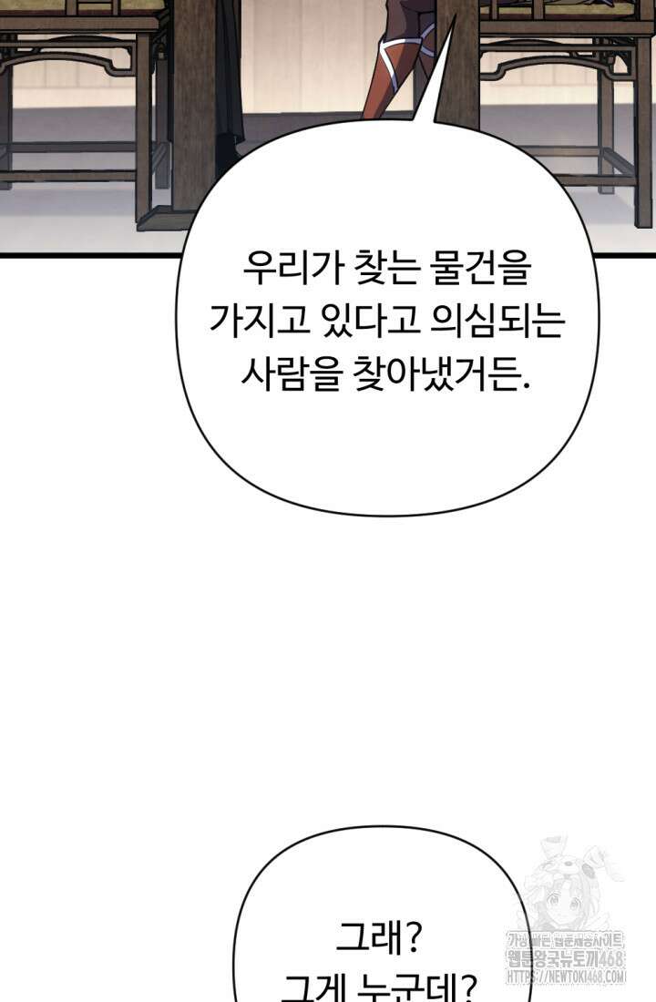 불멸낭인 28화 3