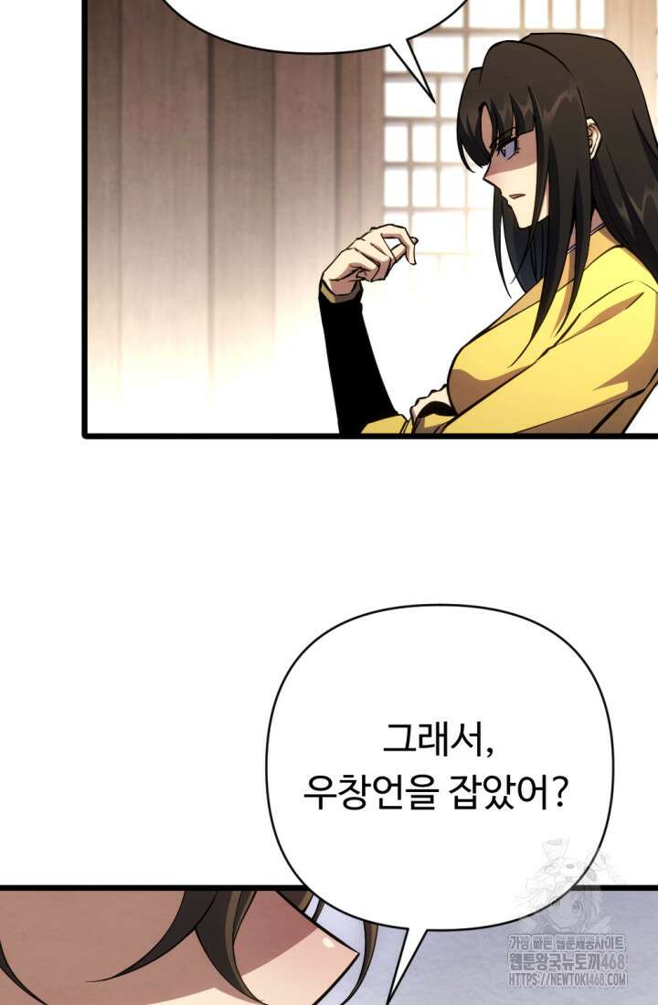불멸낭인 28화 5