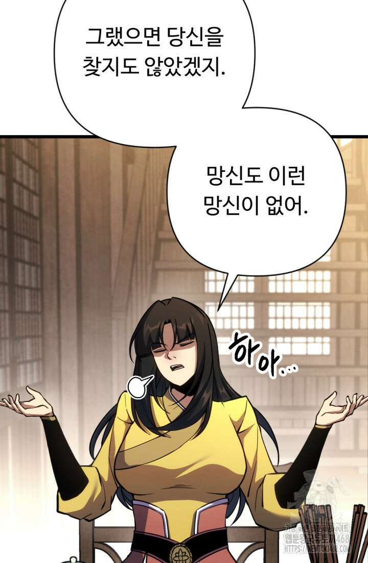 불멸낭인 28화 7