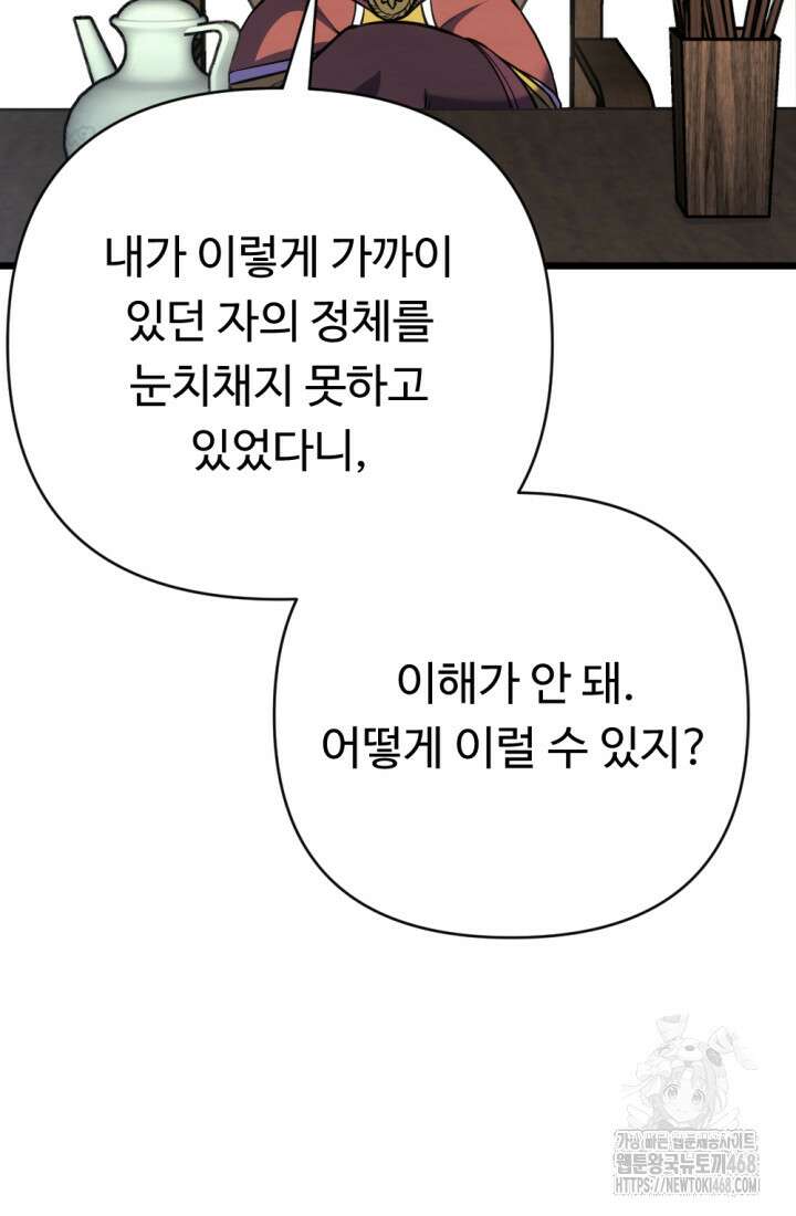 불멸낭인 28화 8