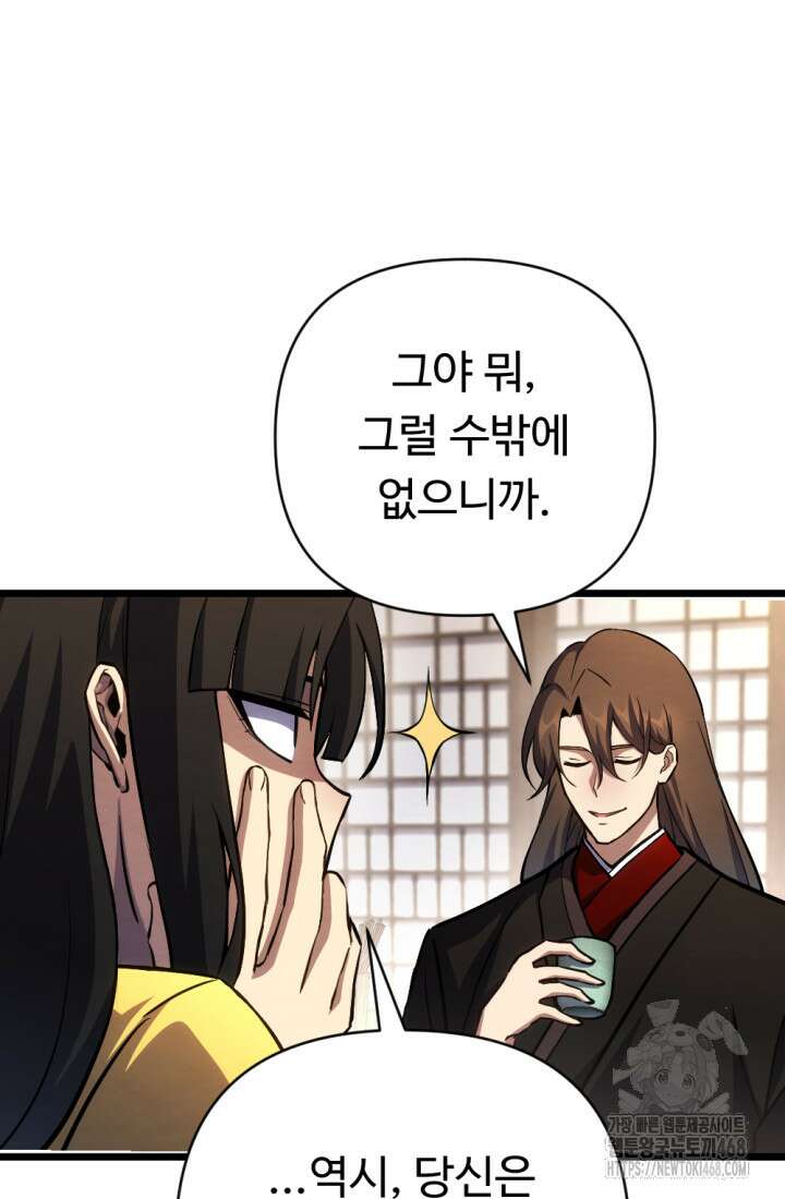 불멸낭인 28화 9