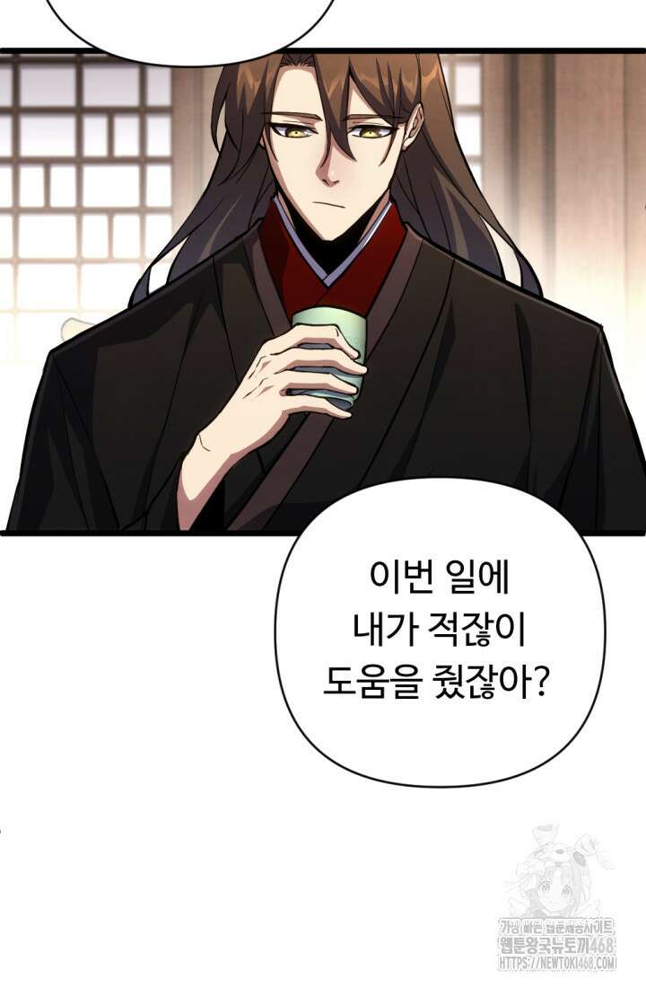 불멸낭인 28화 11