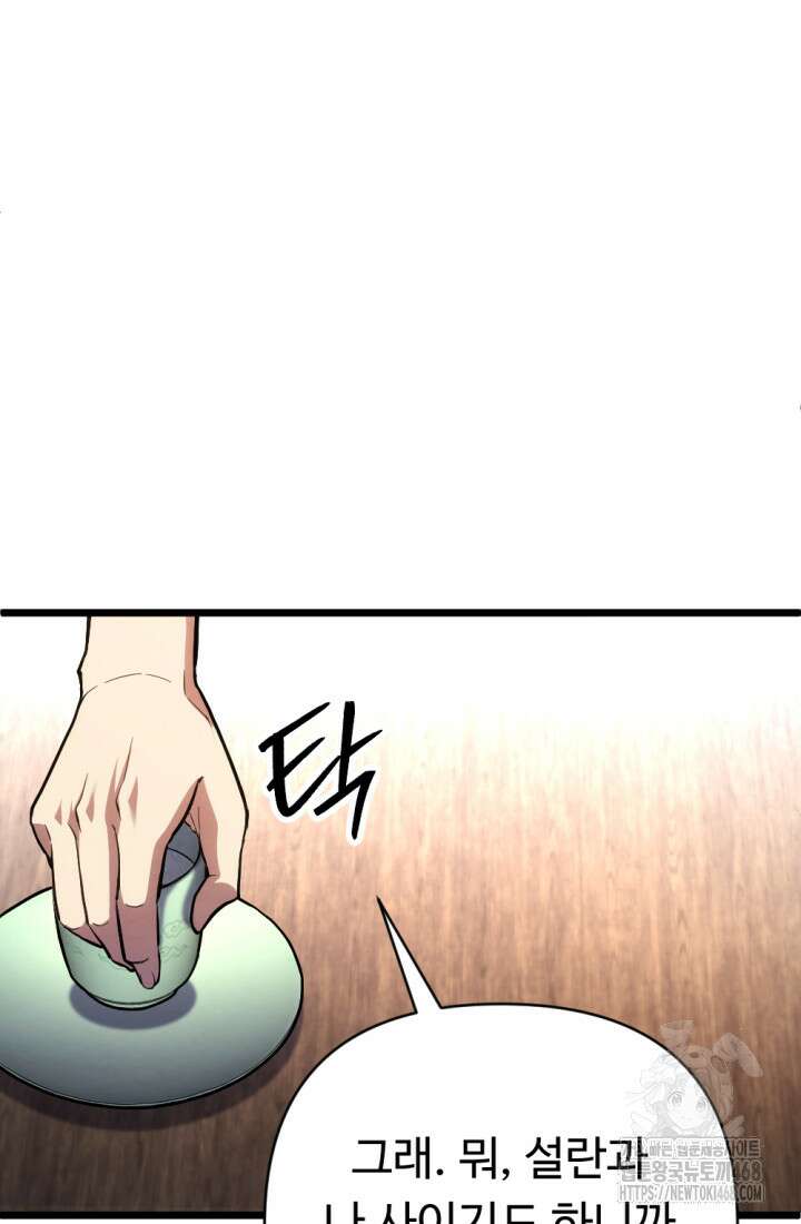 불멸낭인 28화 12