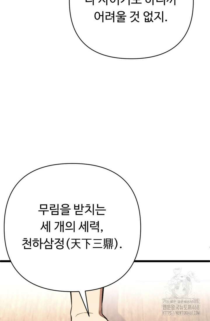 불멸낭인 28화 13