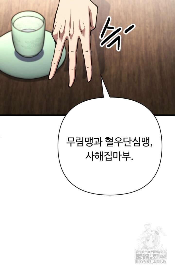 불멸낭인 28화 14