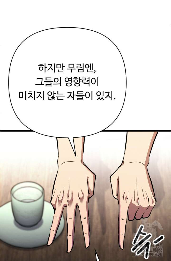 불멸낭인 28화 15