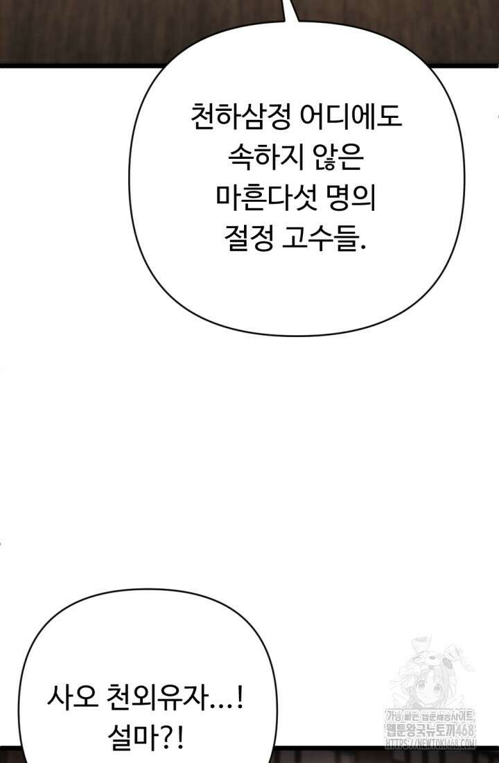 불멸낭인 28화 16
