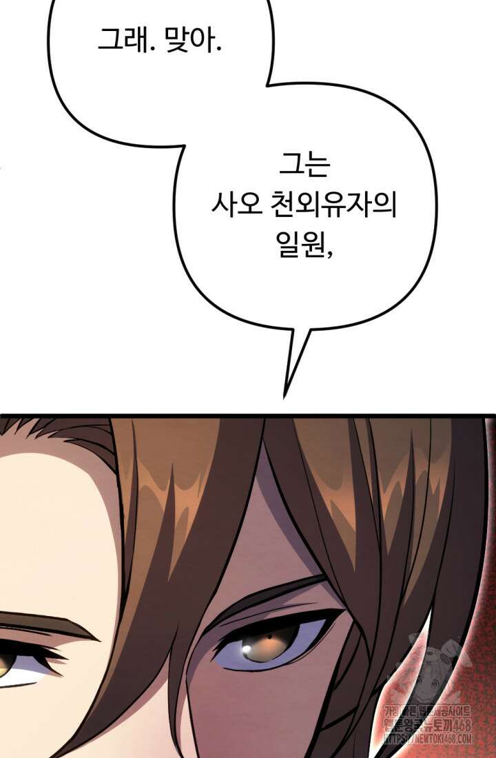 불멸낭인 28화 18