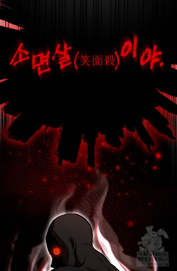불멸낭인 28화 20