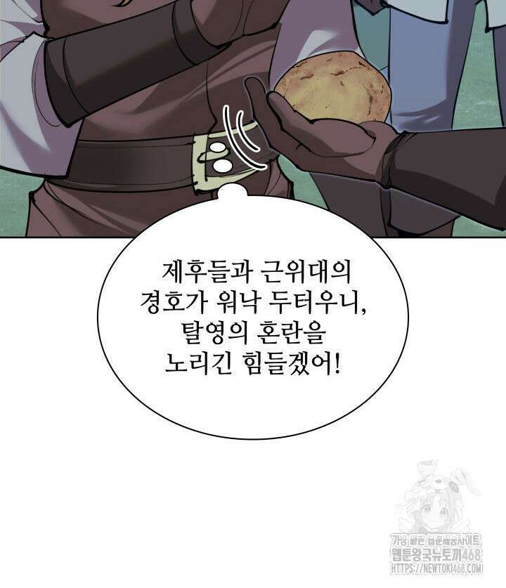 템빨(카카오) 271화 40