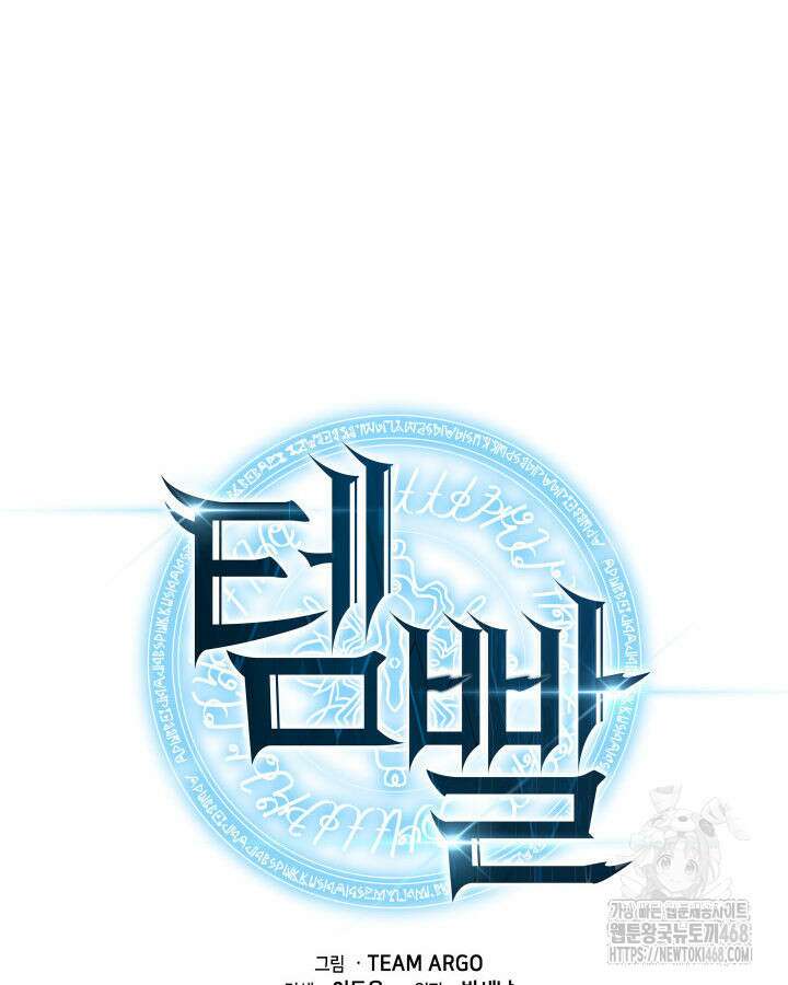 템빨(카카오) 271화 46