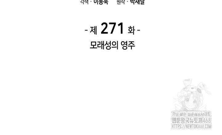 템빨(카카오) 271화 47