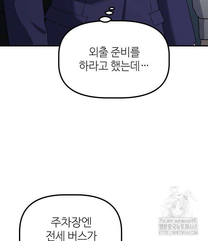 대기업 말단이 일을 잘함 18화 6