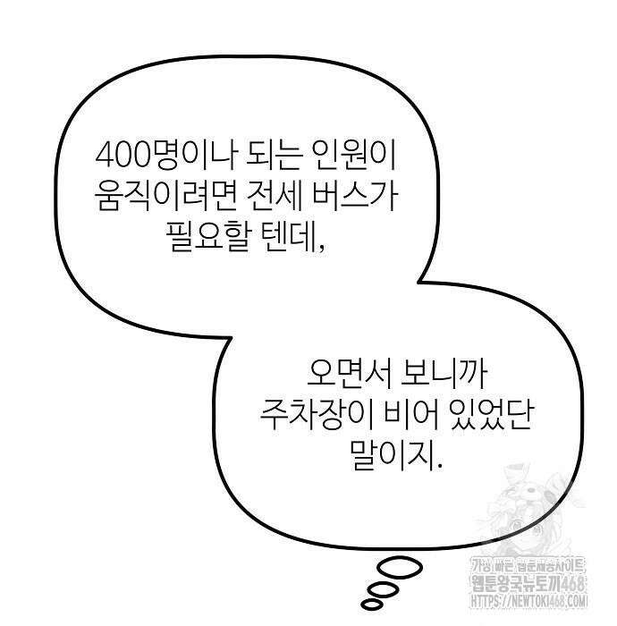 대기업 말단이 일을 잘함 18화 8