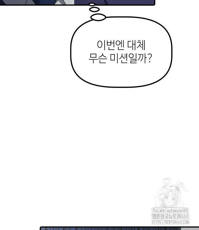 대기업 말단이 일을 잘함 18화 10
