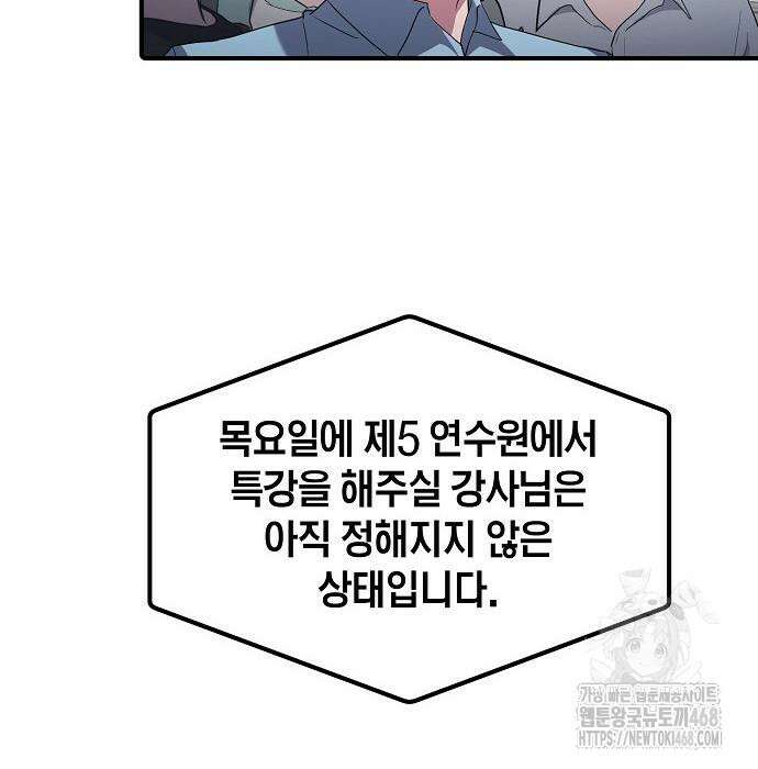 대기업 말단이 일을 잘함 18화 17