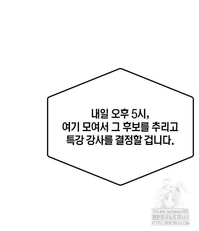대기업 말단이 일을 잘함 18화 23