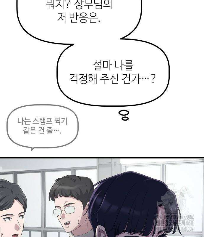 대기업 말단이 일을 잘함 18화 26