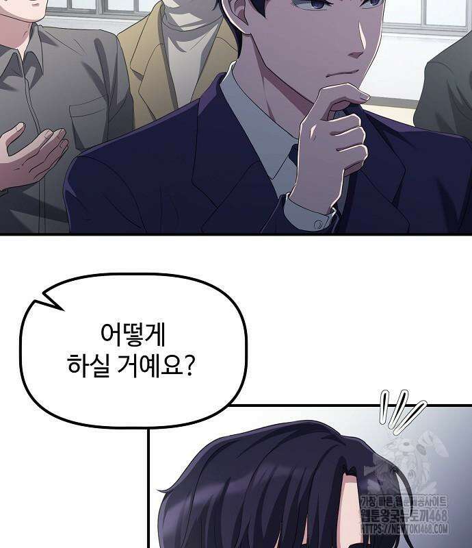대기업 말단이 일을 잘함 18화 27