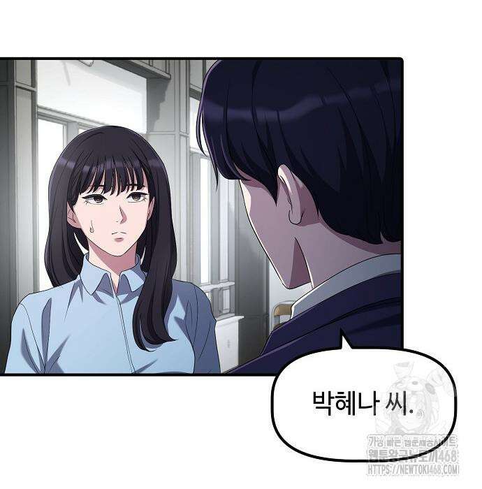 대기업 말단이 일을 잘함 18화 29