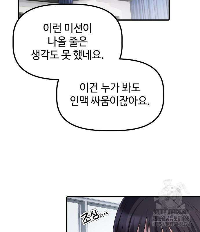 대기업 말단이 일을 잘함 18화 31