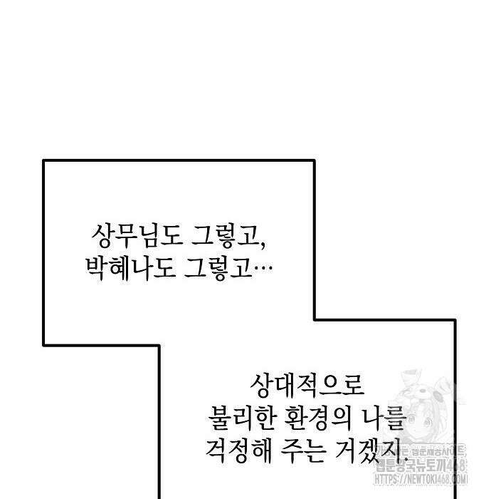 대기업 말단이 일을 잘함 18화 33