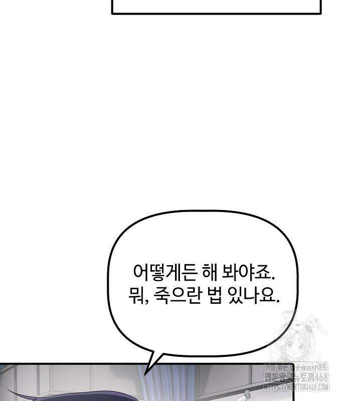 대기업 말단이 일을 잘함 18화 34