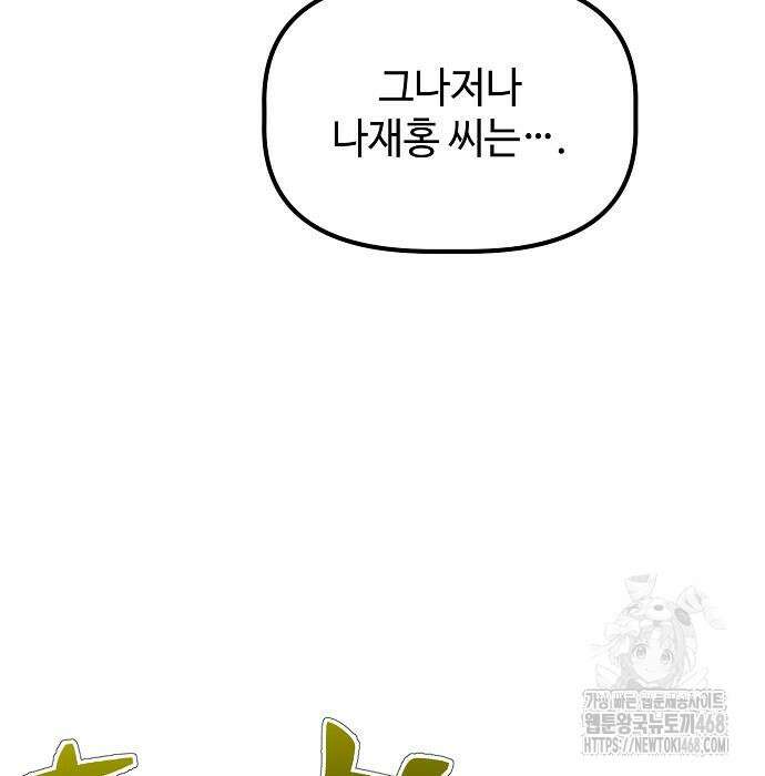 대기업 말단이 일을 잘함 18화 36