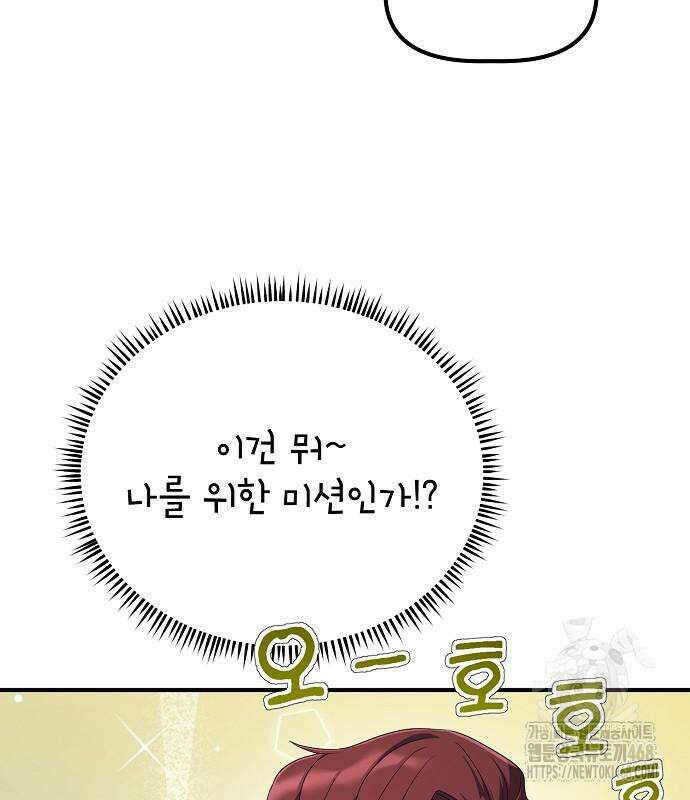 대기업 말단이 일을 잘함 18화 38