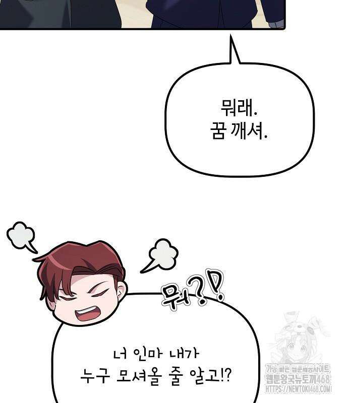 대기업 말단이 일을 잘함 18화 42
