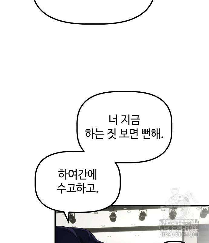 대기업 말단이 일을 잘함 18화 43