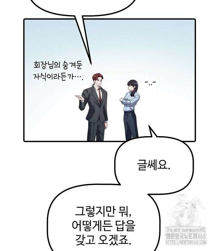 대기업 말단이 일을 잘함 18화 46