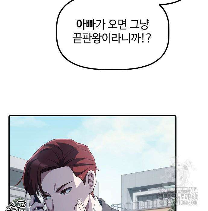 대기업 말단이 일을 잘함 18화 56