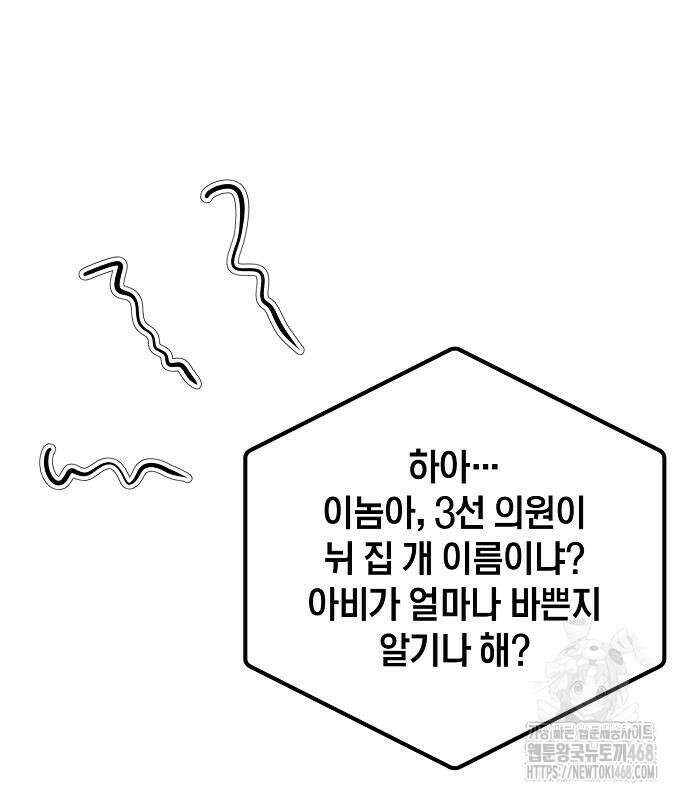 대기업 말단이 일을 잘함 18화 58