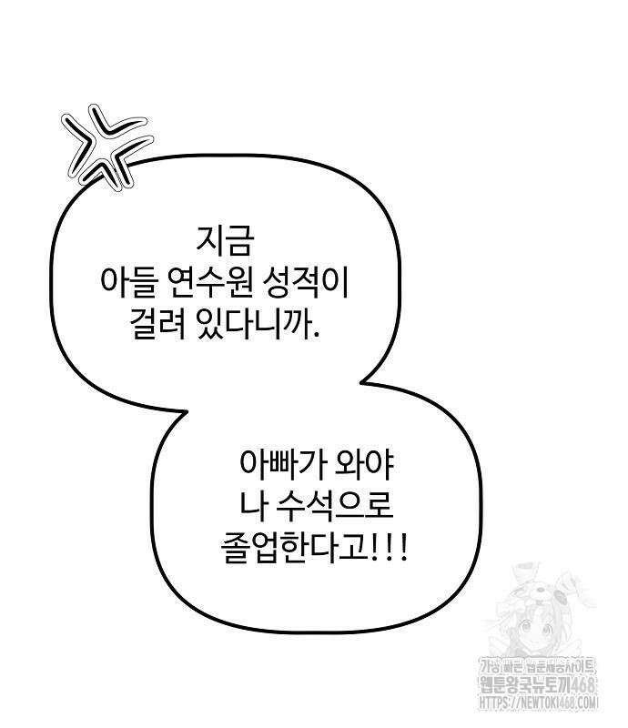 대기업 말단이 일을 잘함 18화 59