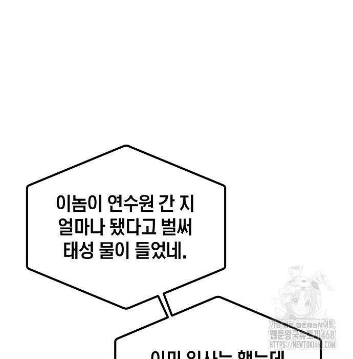 대기업 말단이 일을 잘함 18화 60