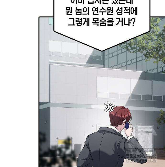 대기업 말단이 일을 잘함 18화 61