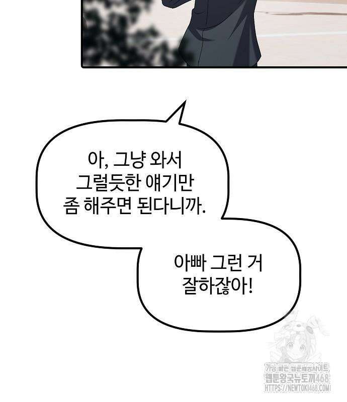대기업 말단이 일을 잘함 18화 62