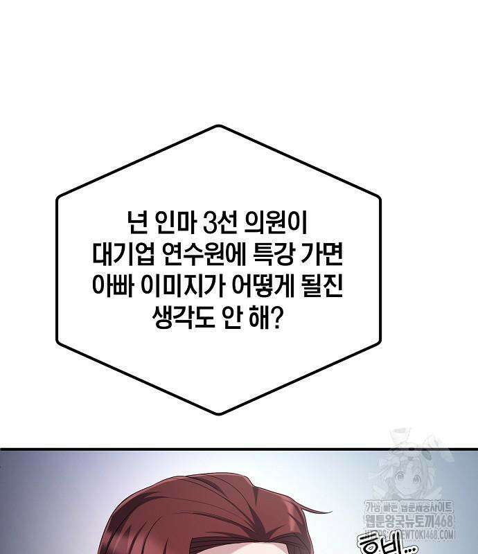 대기업 말단이 일을 잘함 18화 63