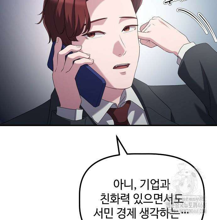 대기업 말단이 일을 잘함 18화 64