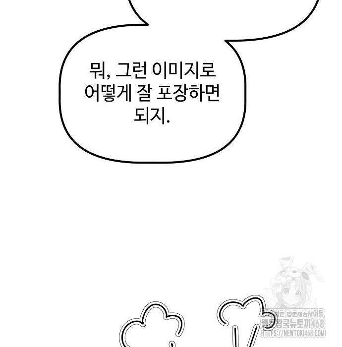 대기업 말단이 일을 잘함 18화 65
