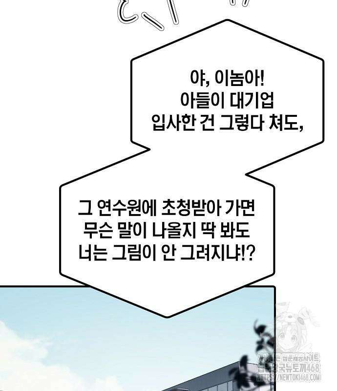 대기업 말단이 일을 잘함 18화 66