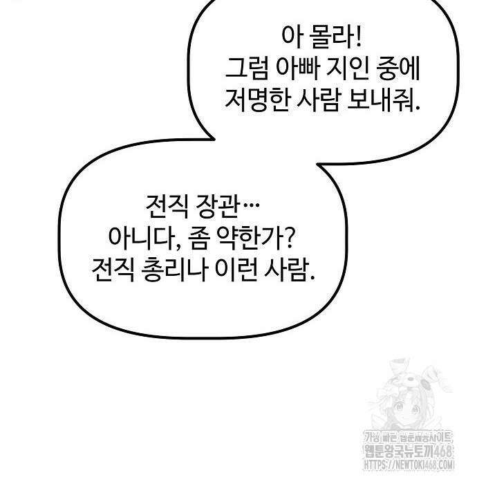 대기업 말단이 일을 잘함 18화 69