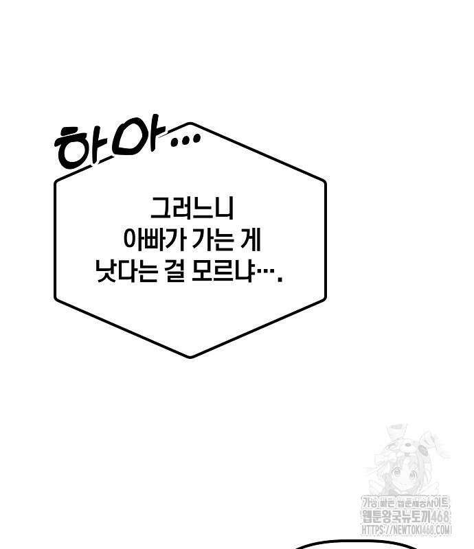 대기업 말단이 일을 잘함 18화 70