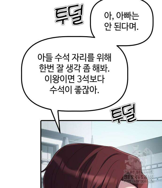 대기업 말단이 일을 잘함 18화 71