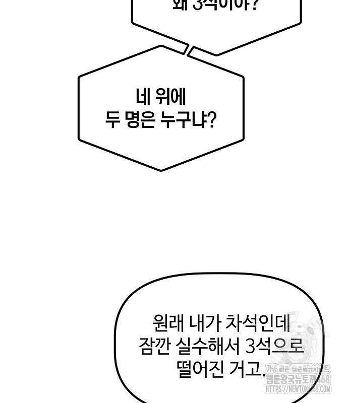 대기업 말단이 일을 잘함 18화 74