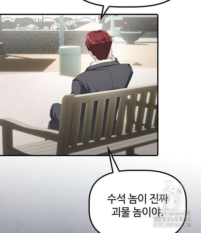 대기업 말단이 일을 잘함 18화 75